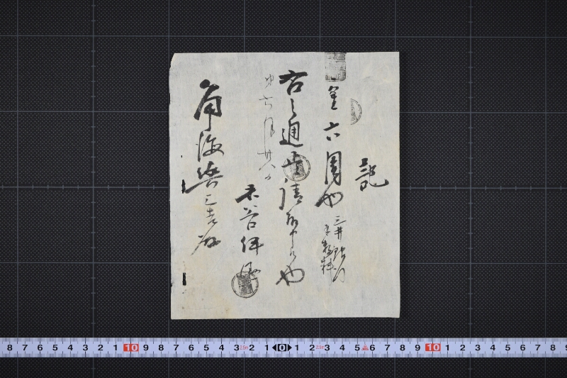 三井銀行手数料請取書 - ページ 2