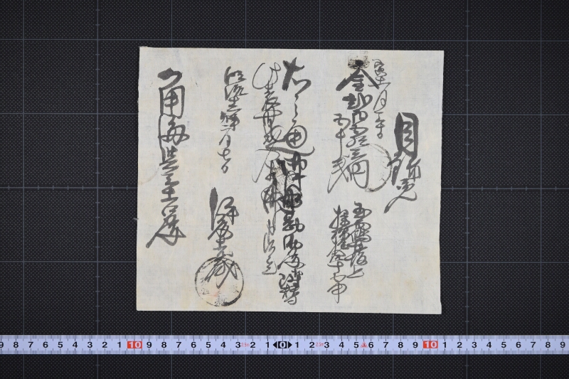 揉綿代金等目録 - ページ 2