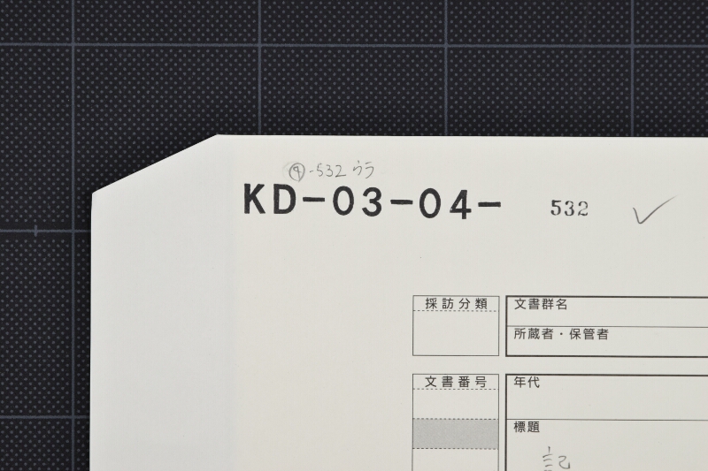 品物代金請取書 - ページ 1
