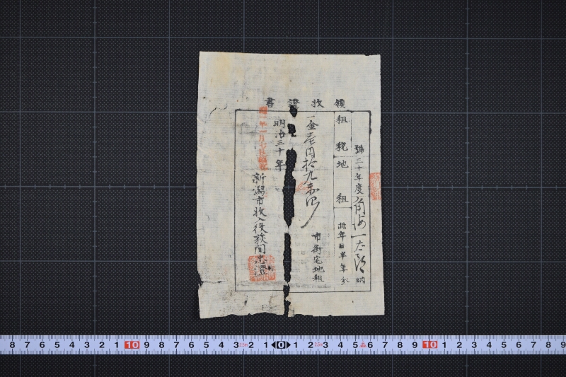 市街宅地租領収証書（一部欠） - ページ 2