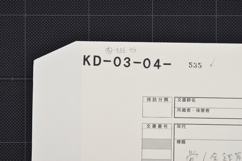 船番賃金領収証 - ページ 1