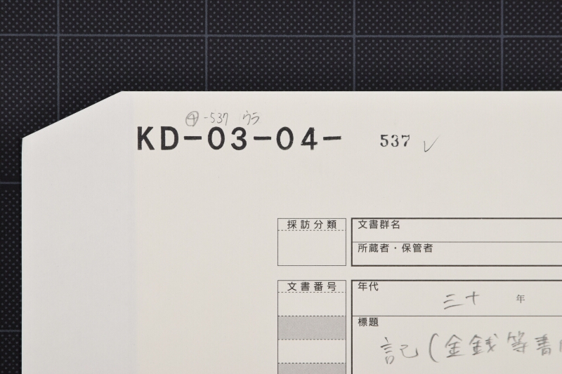 代金領収証 - ページ 1