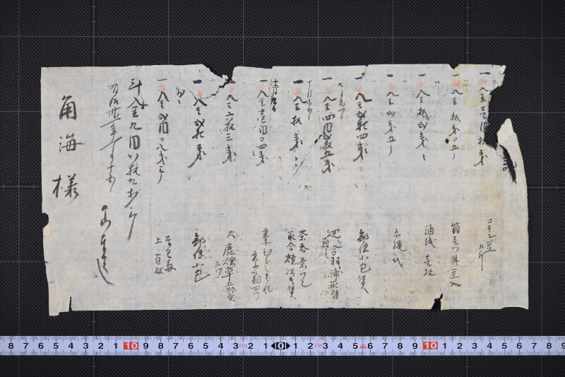 コキン豆代金等書上 - ページ 2