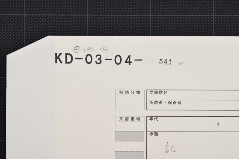 代金領収証 - ページ 1