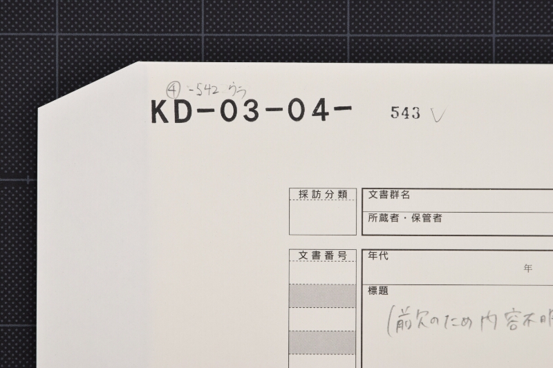 代金領収証書（前欠） - ページ 1