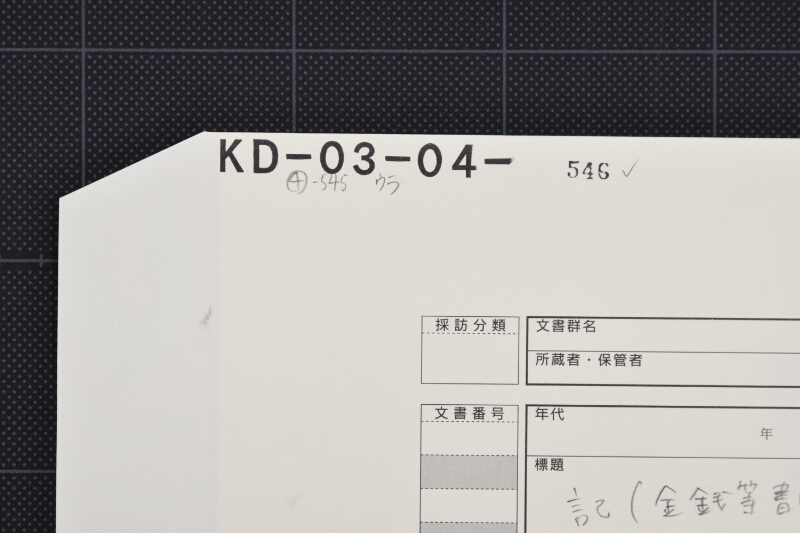 かイ等仕切書 - ページ 1