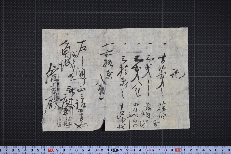 荏油等代金領収証 - ページ 2