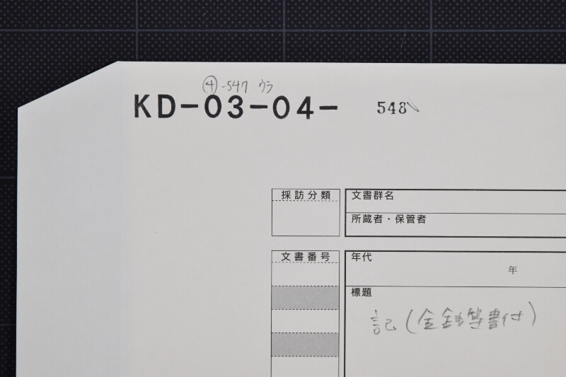 代金領収証 - ページ 1