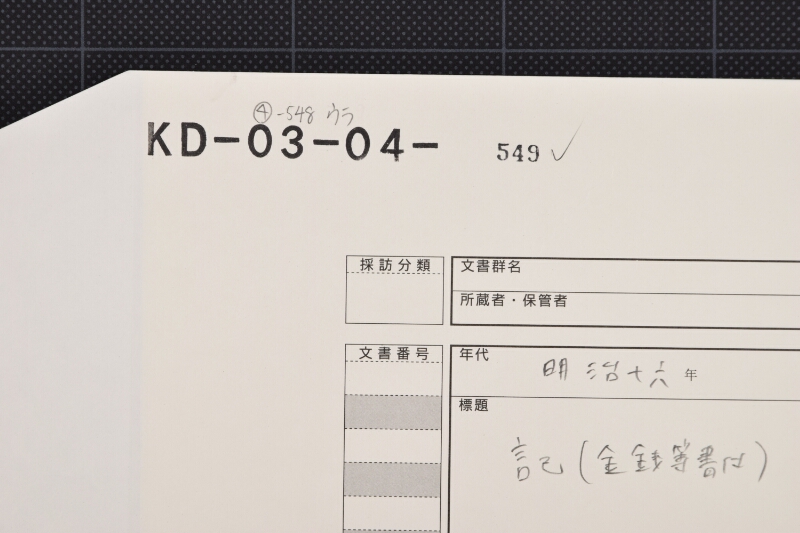 代金領収証 - ページ 1