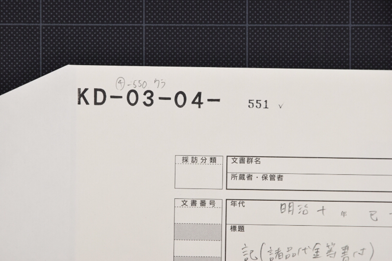 白米仕切書 - ページ 1