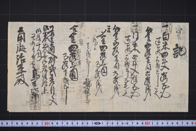 白米仕切書 - ページ 2
