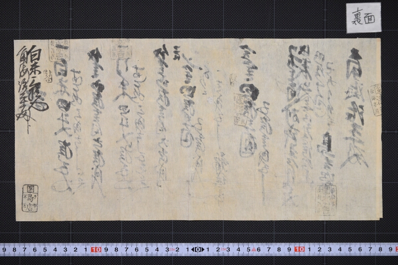 白米仕切書 - ページ 3