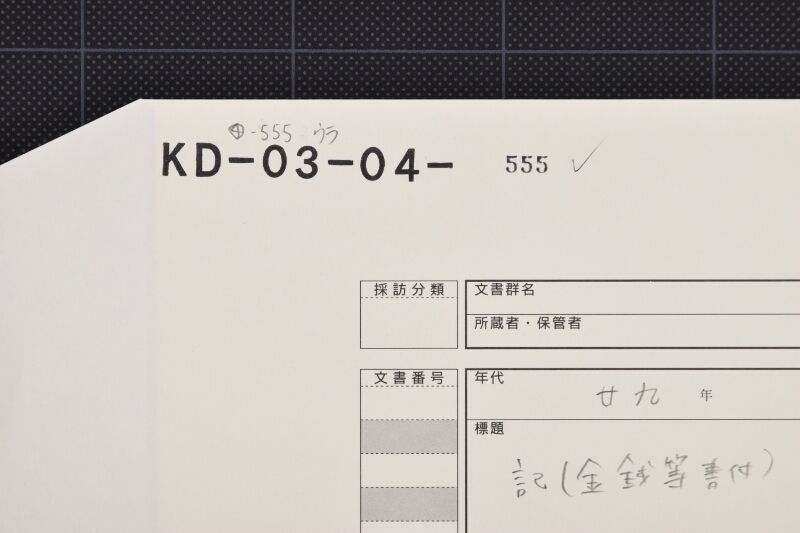 鱒仕切書 - ページ 1