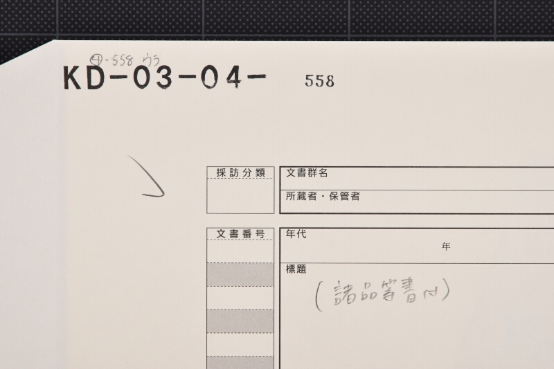 蒲数量書（前・後欠） - ページ 1