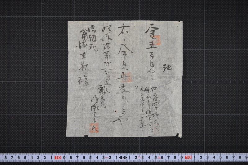 塩代金受取書 - ページ 2