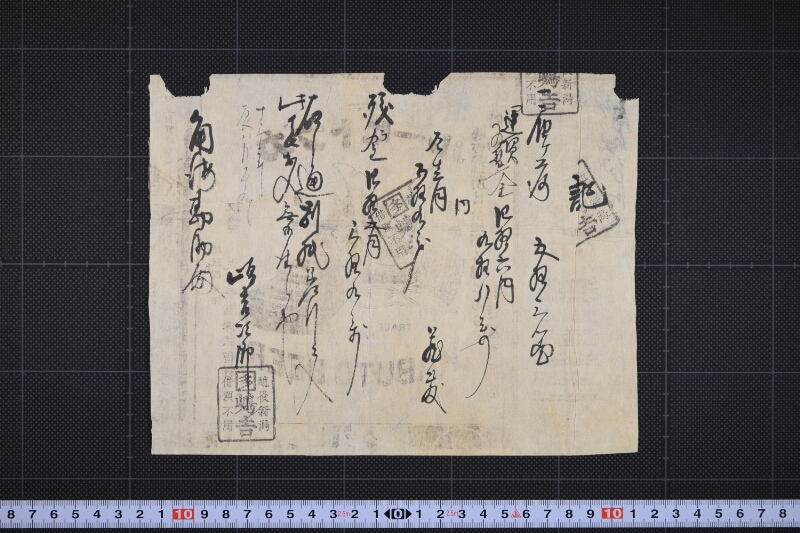 届ヶ荷運賃差引書 - ページ 2