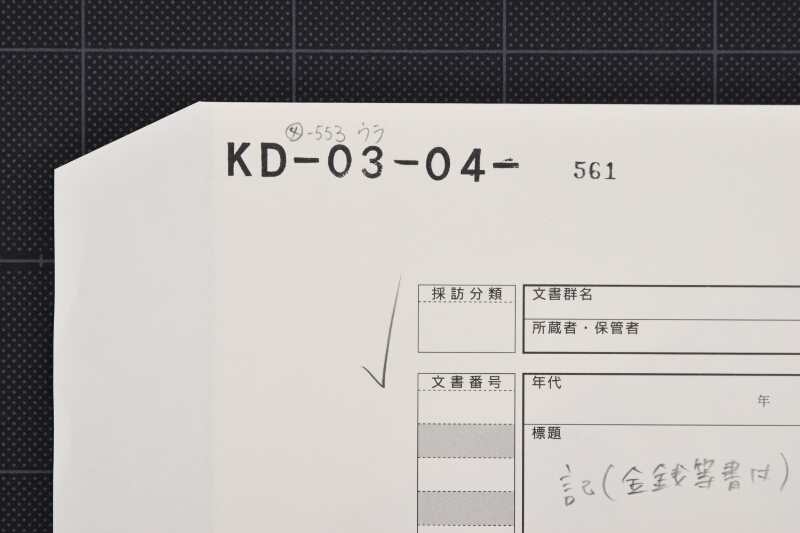 石油代金請取書 - ページ 1