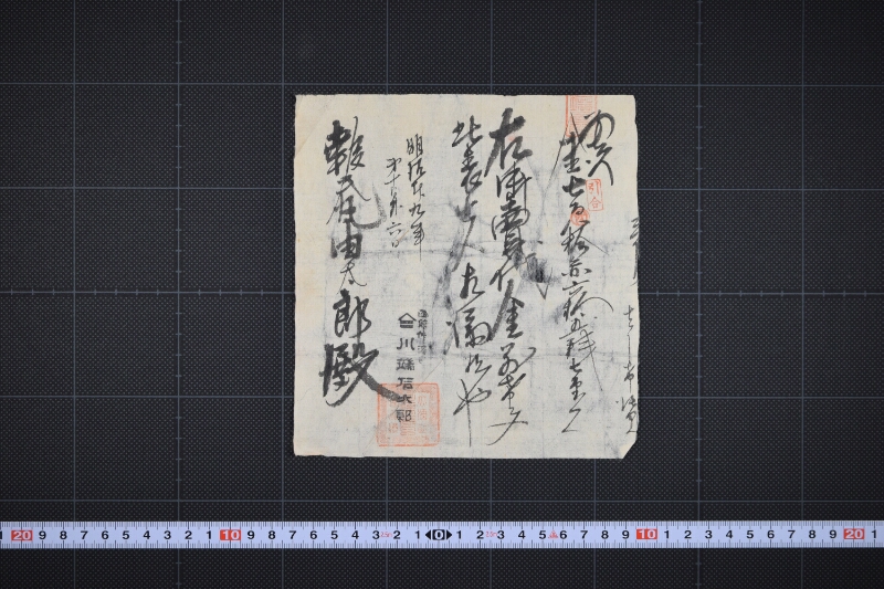 鱒御売目録 - ページ 3