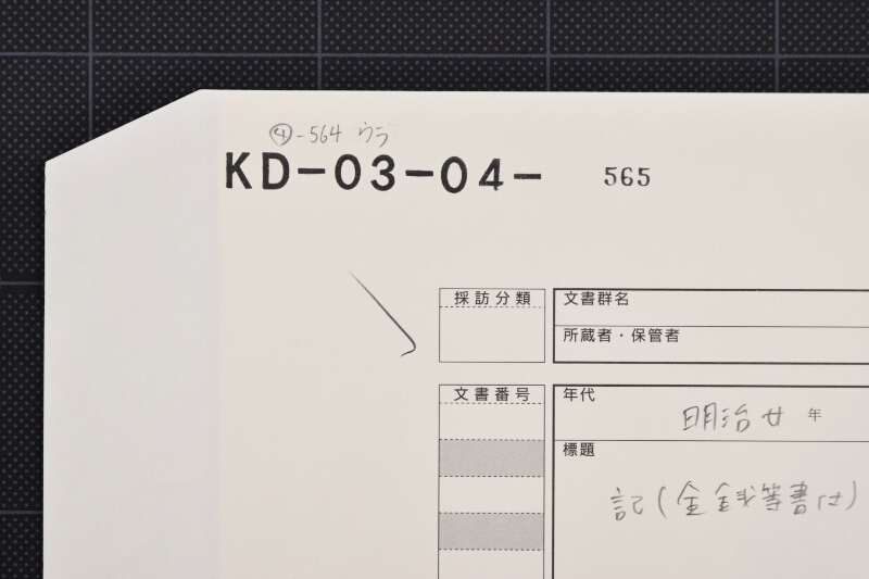 代金受取書 - ページ 1