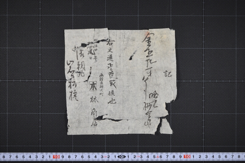 代金受取書 - ページ 2