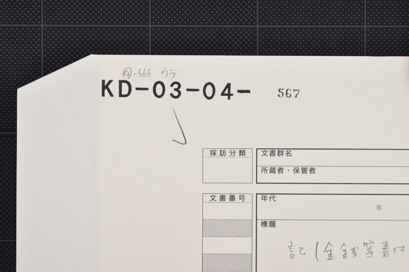 代金受取書 - ページ 1