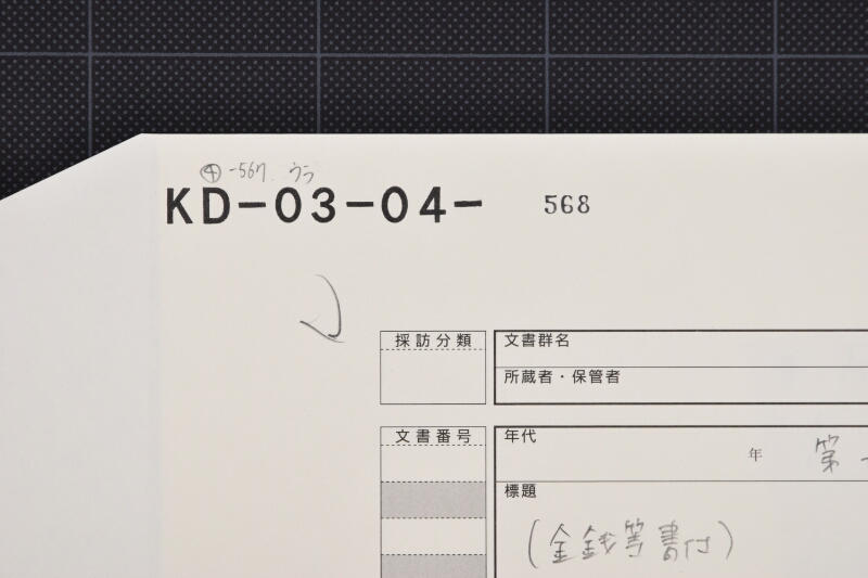 わらかに代書上 - ページ 1