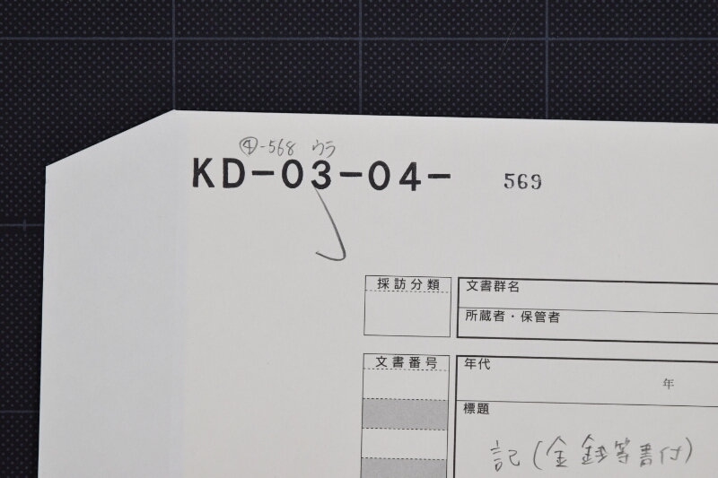 つゝのこ代受取書 - ページ 1