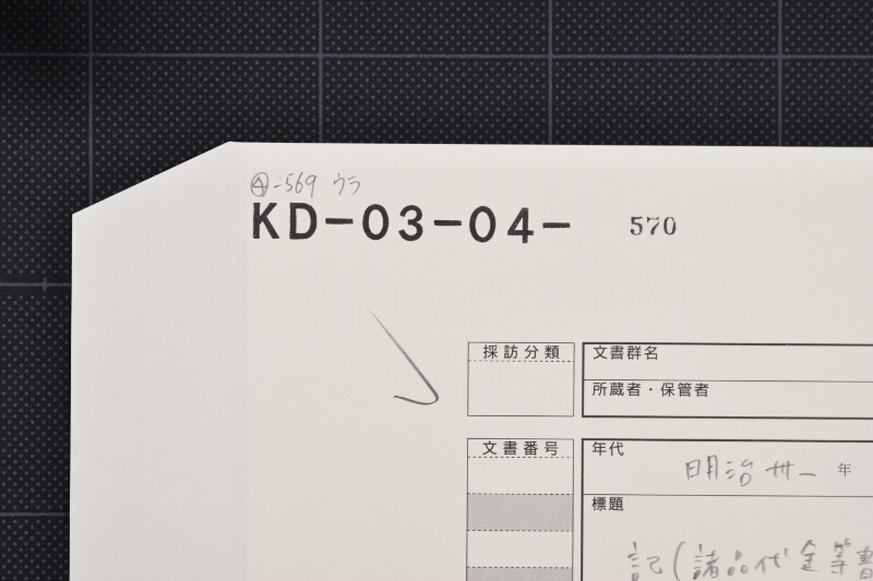 電信料等書上 - ページ 1