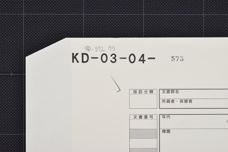 代金書上 - ページ 1
