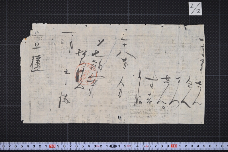 代金書上 - ページ 3
