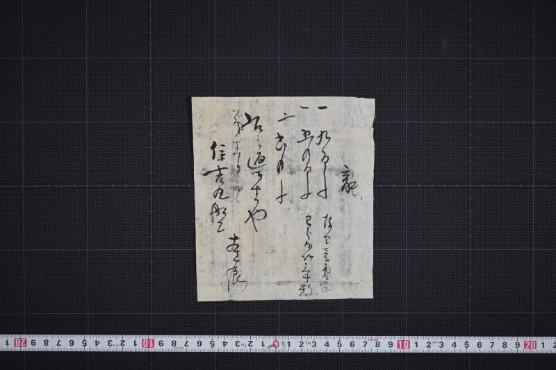 なわ代等書上（後欠） - ページ 1