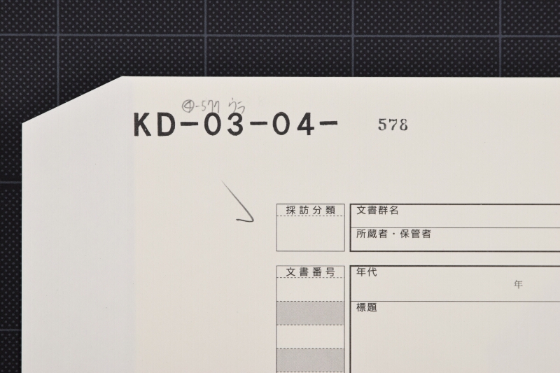 なわ代等書上（後欠） - ページ 2