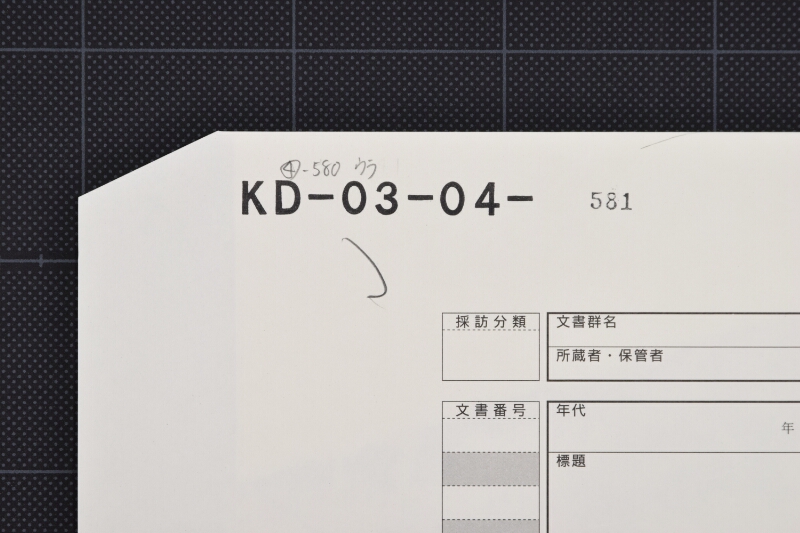 代金受取書 - ページ 1