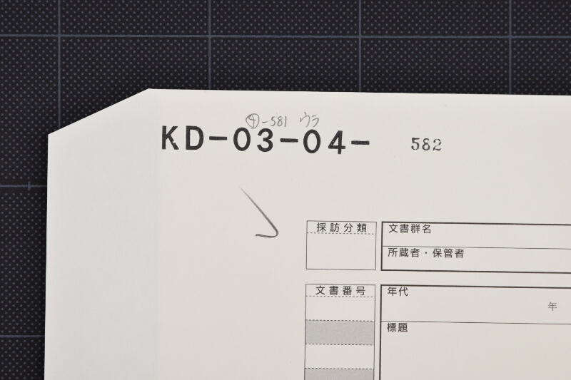 ゆとめ一わなど代金書（前欠） - ページ 1