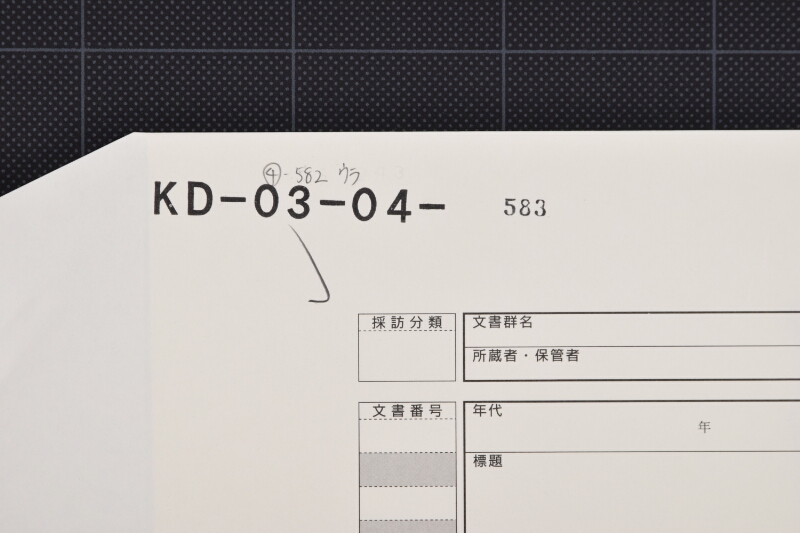 代金受取書 - ページ 1