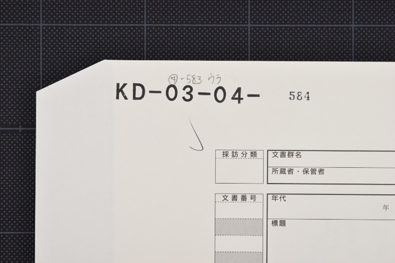 ばん茶代等書上 - ページ 1