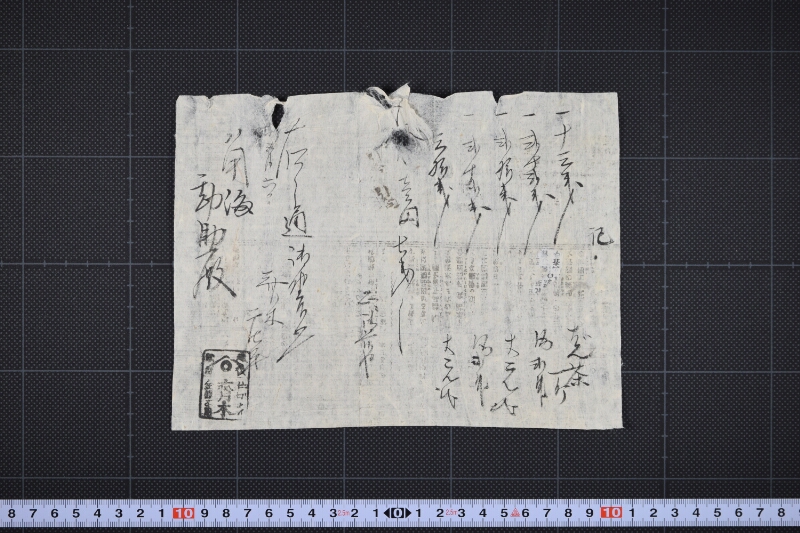 ばん茶代等書上 - ページ 2