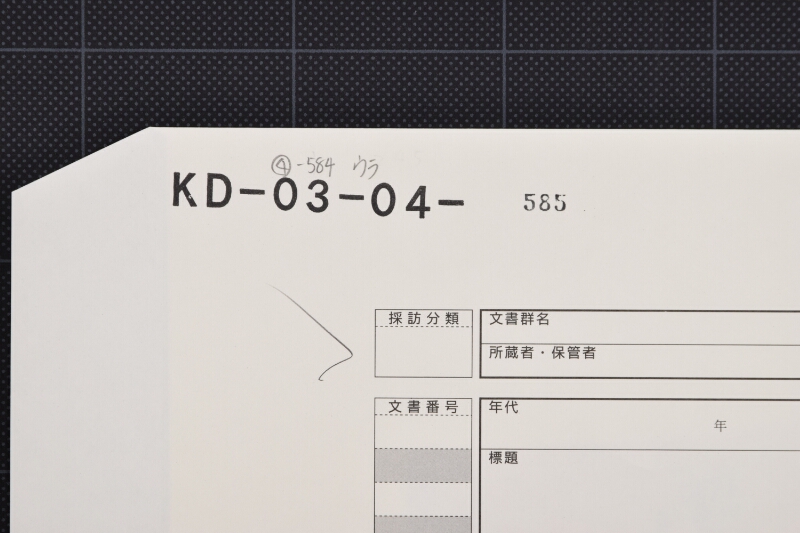 管代金請取書 - ページ 1