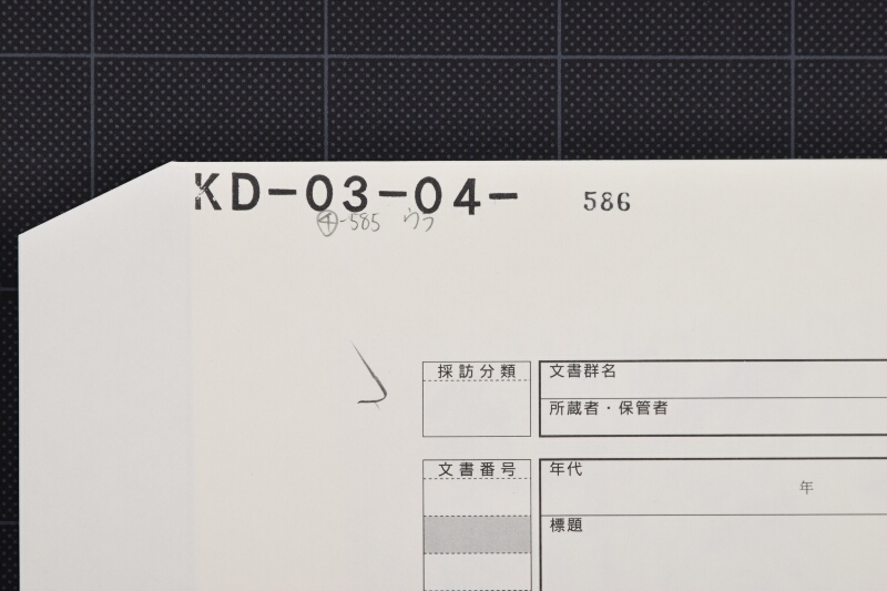 白米代金差引済書 - ページ 1