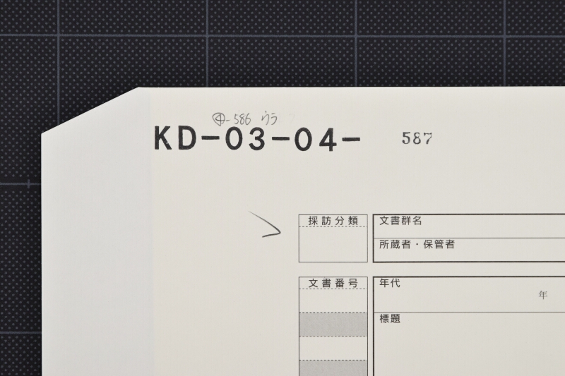 電報代受取書 - ページ 1