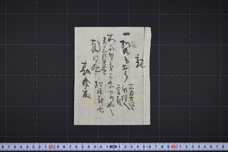 電報代受取書 - ページ 2