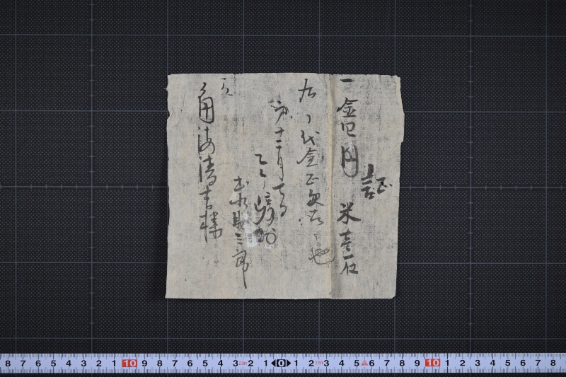 米代金受取書 - ページ 2