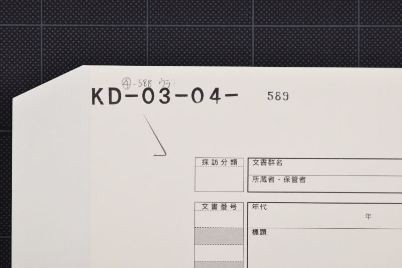 ふき・かぶ代書上 - ページ 1