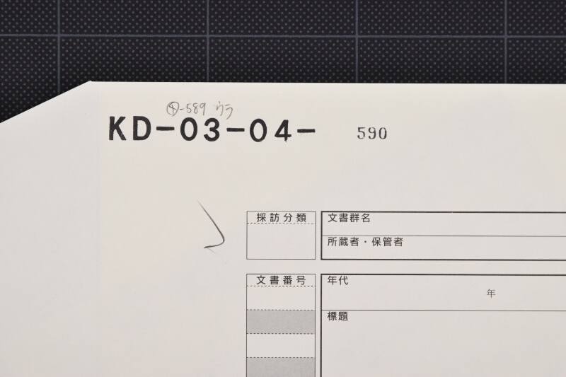 塩売仕切証（下部欠） - ページ 1