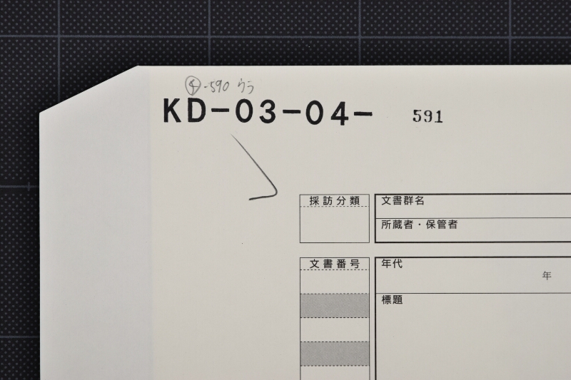 代金書上（下部欠） - ページ 1