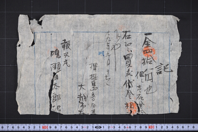 代金書上（下部欠） - ページ 2