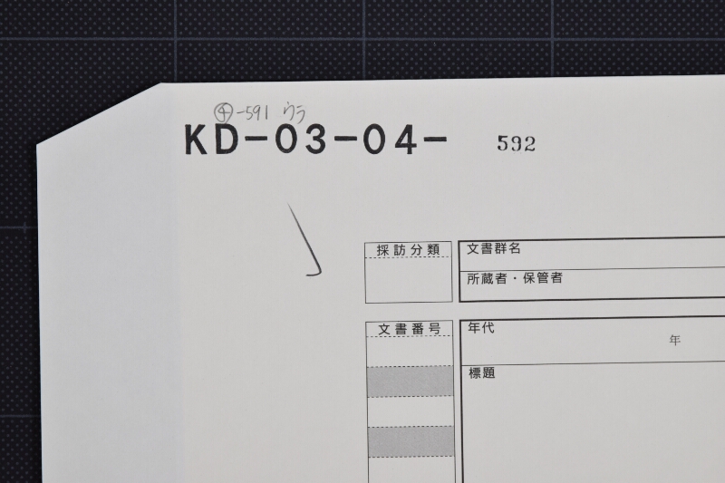 舷灯代金等受取書（前欠） - ページ 1