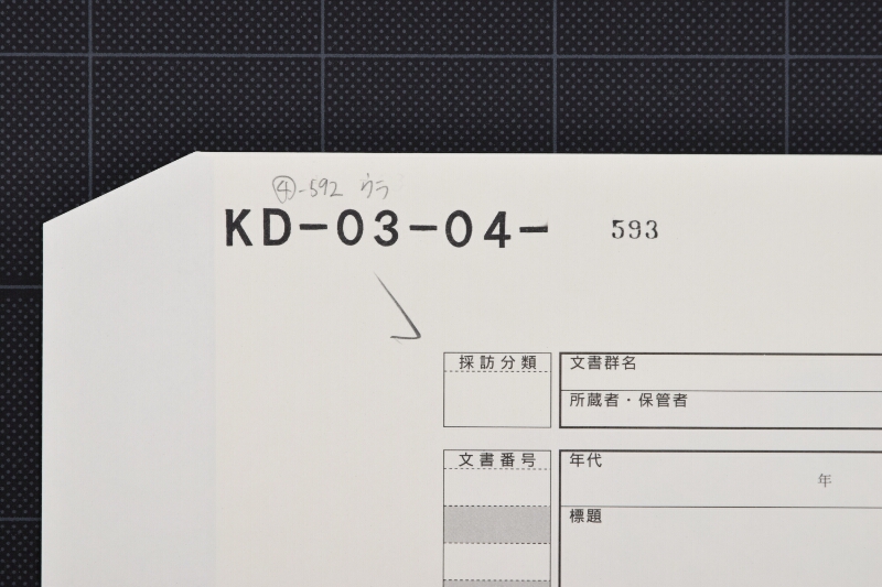 筵売仕切書 - ページ 1