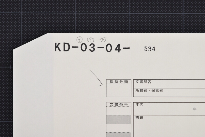 玄米代金請取書 - ページ 1