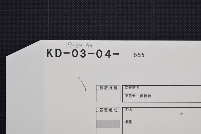 地代番ちん・船道具代等書上（後欠） - ページ 1